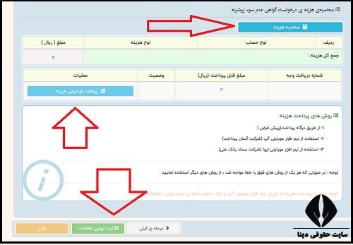  استعلام سوابق کیفری